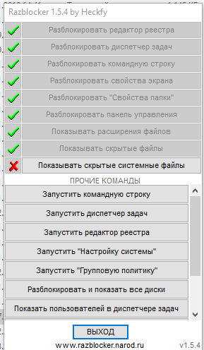 Razbloker прога для разблокировки системных функци_0.png